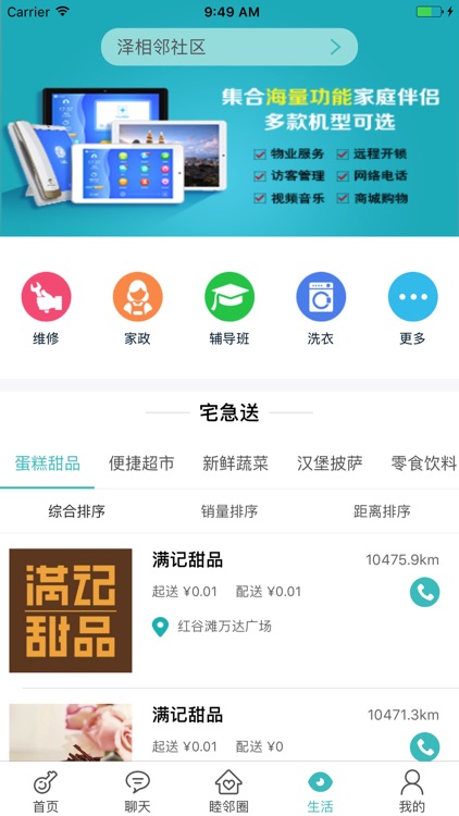 百德视-您的社区智慧云钥匙安居管家 screenshot-3