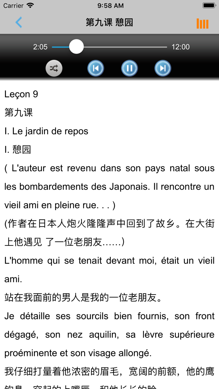 北外法语第三册 -专业精读课程