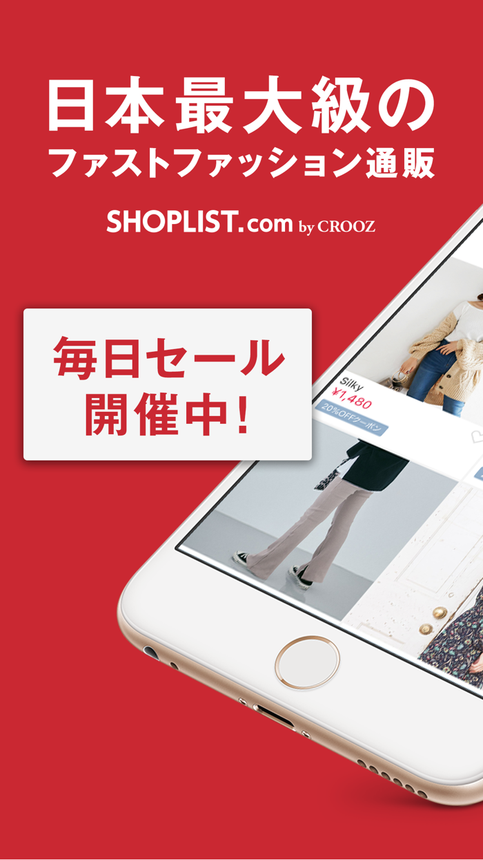 SHOPLISTショップリスト-ファッション通販