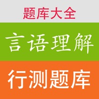 行测题库《言语理解与表达》专题 pour PC