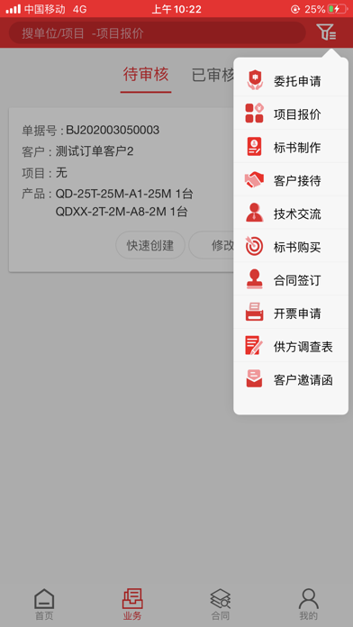 起重营销通 screenshot 3