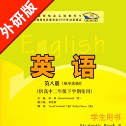 高中英语选修8外研版 -高考冲刺