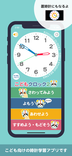 こどもクロック2 On The App Store