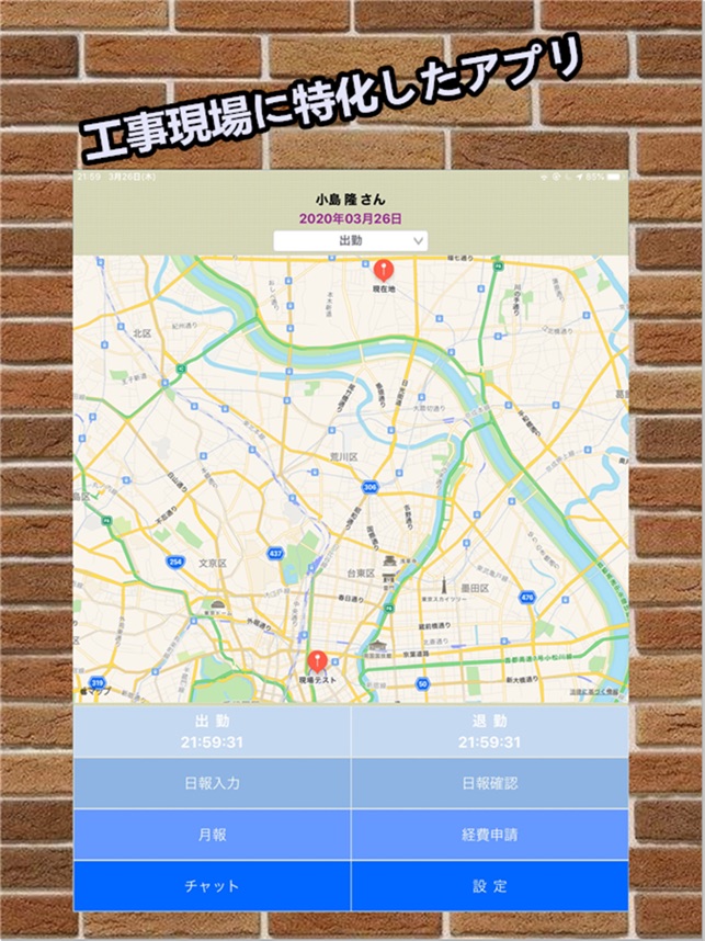 App Store 上的 I勤怠 工事日報