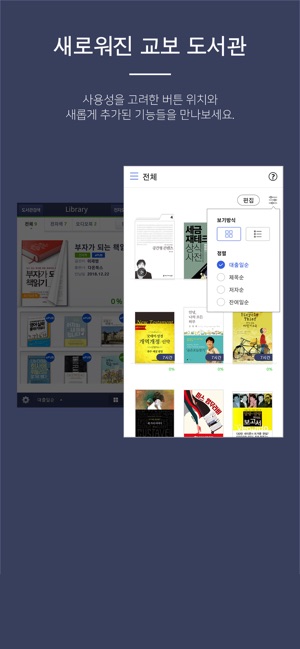 App Store에서 제공하는 교보문고 전자도서관