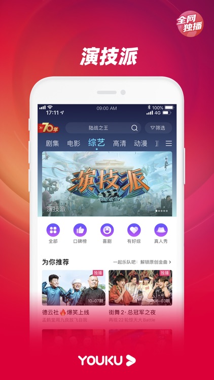 优酷视频-在远方精彩呈现 screenshot-6