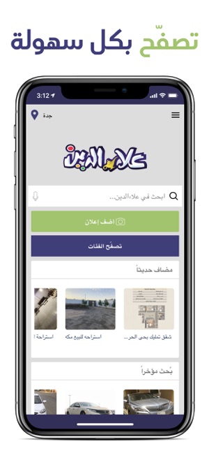 Alaa Aldeen: Buy & Sell Haraj(圖1)-速報App