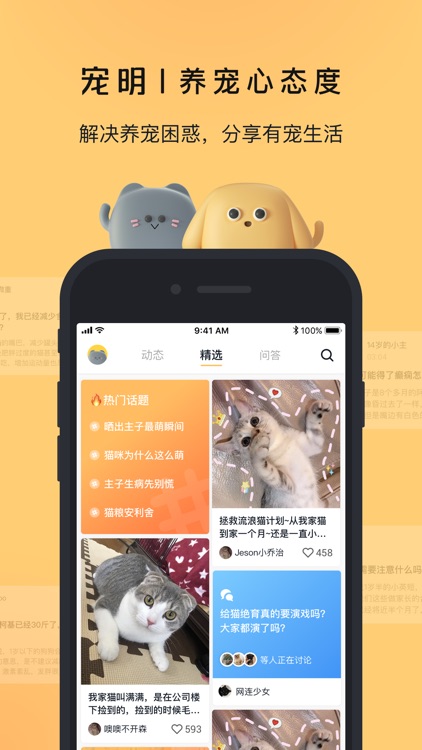 宠明宠物-猫语狗语的宠物社区