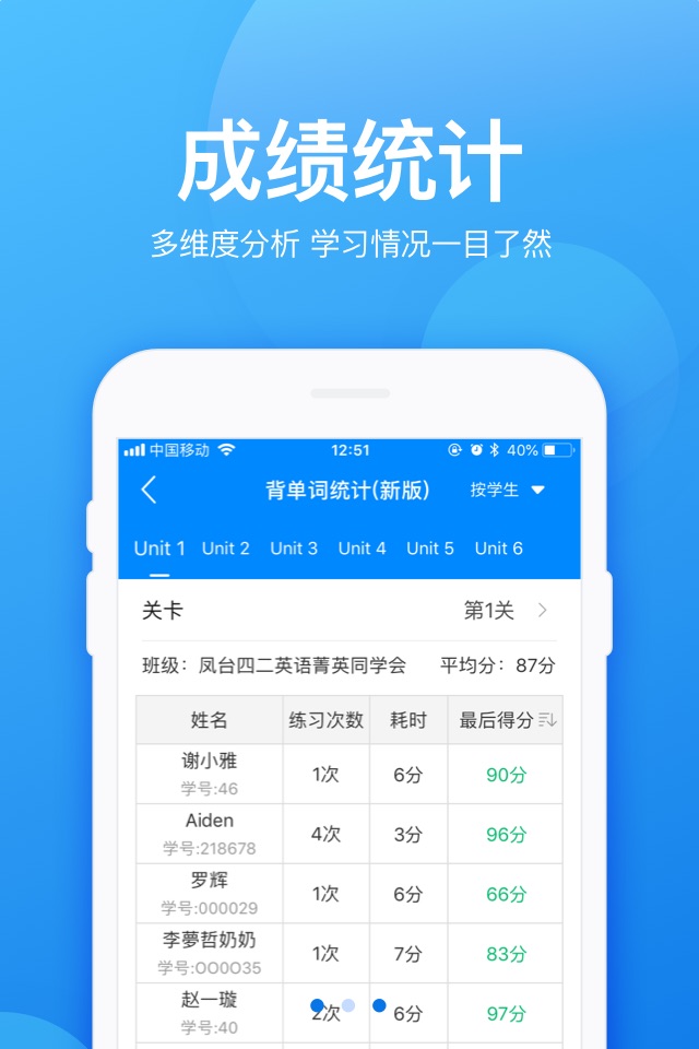 可可老师-英语智能教学辅助工具 screenshot 2