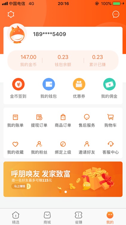 买买乐购-消费服务平台 screenshot-3