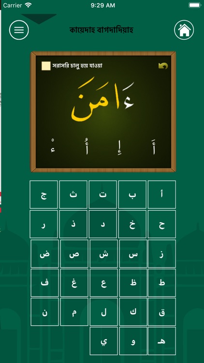 Learn Arabic-Juz' Amma-Bangla screenshot-4