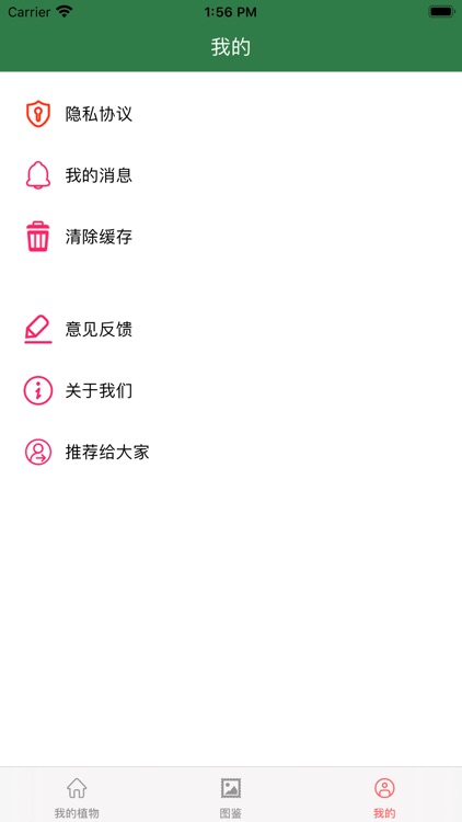 花儿记事 screenshot-4