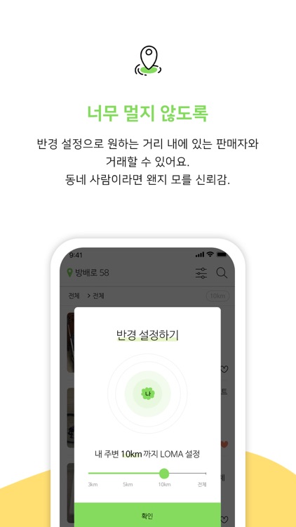 로마(LOMA) screenshot-4