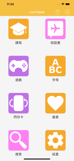 學波斯語 LuvLingua(圖1)-速報App