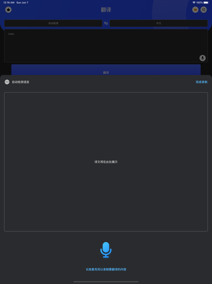翻译官-您的随身翻译秘书