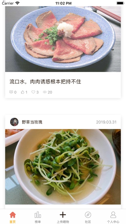 精致美食社交圈 screenshot-3