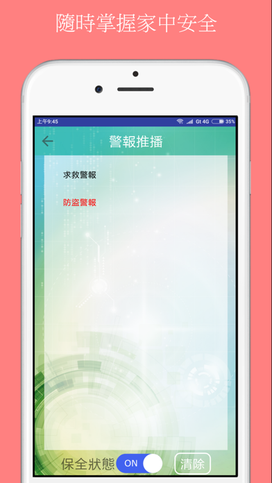 台灣穩鴻智慧家庭對講機 Winhome App screenshot 4