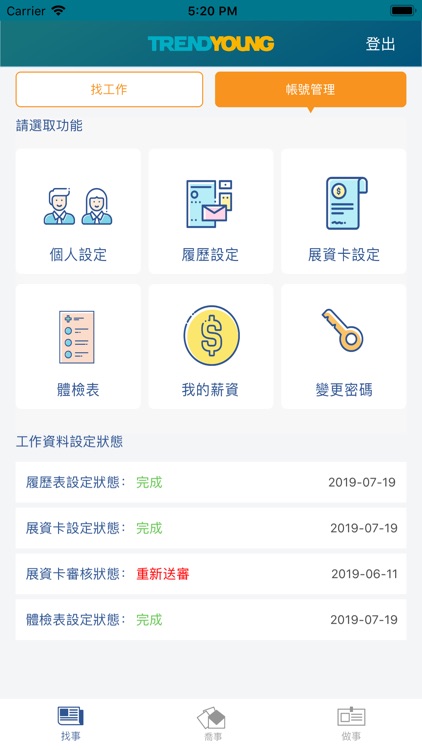 打工去傳揚by 傳揚行銷廣告股份有限公司