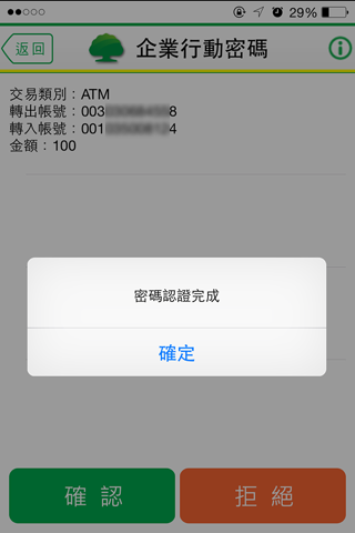 國泰世華銀行-企業行動密碼 screenshot 4