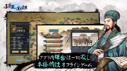 三國志漢末霸業 screenshot1
