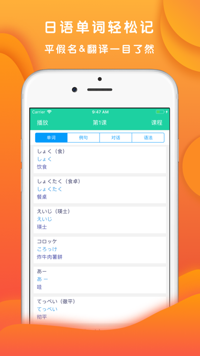 标准日本语高级单词语法 screenshot 3