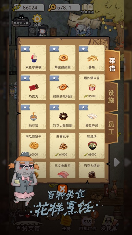 怪物小当家 screenshot-3