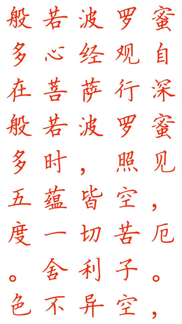 练字大师 - 硬笔书法临帖&毛笔临摹画画 screenshot 6