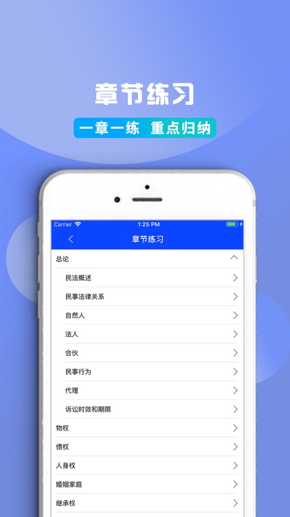 四川省民法宝典题库2019 screenshot-4