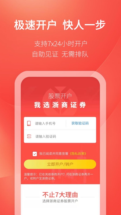 浙商汇金谷-浙商证券官方炒股理财App screenshot-5