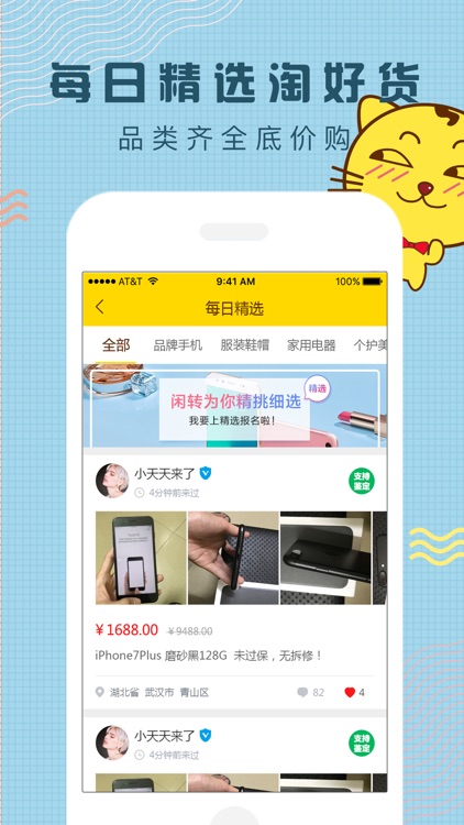 闲转-靠谱闲置二手物品交易平台 screenshot-3