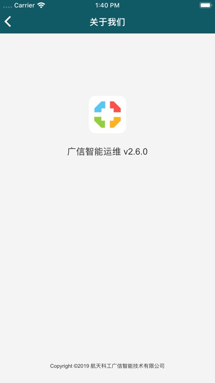 广信智能运维 screenshot-4