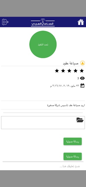 Arab Advocate(圖8)-速報App