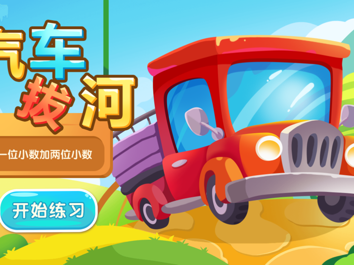 三年级数学运算利器