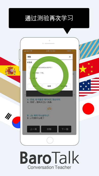 How to cancel & delete BaroTalk  - 韓語會話 from iphone & ipad 3