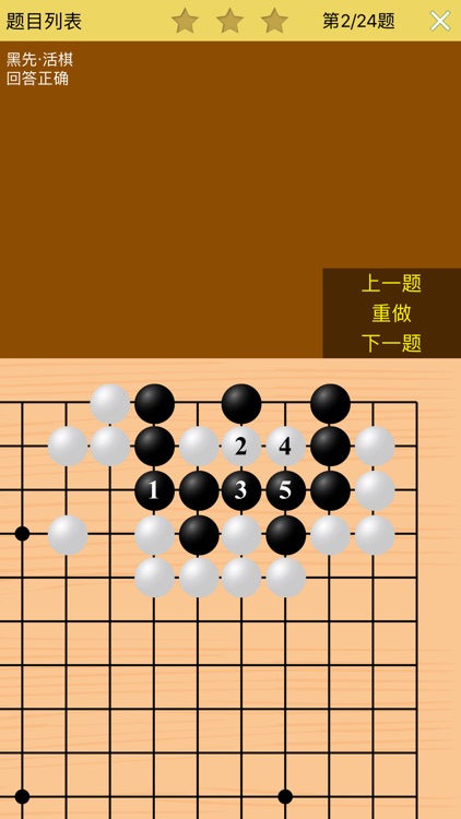 围棋死活训练营高级篇 screenshot-3