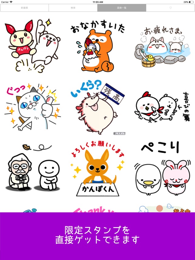 スタンプバンク をapp Storeで