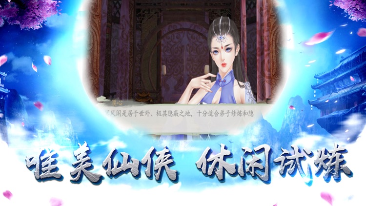 灵域修仙-古风剧情游戏