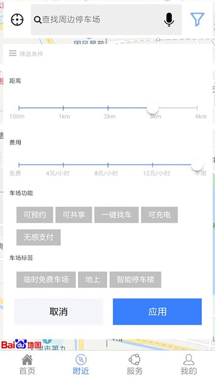 天津停车 screenshot-5