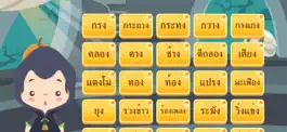 Game screenshot มาตราตัวสะกดกับพ่อมดน้อย hack