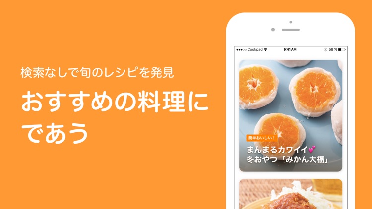 クックパッド - 毎日の料理を楽しみにするレシピ検索アプリ