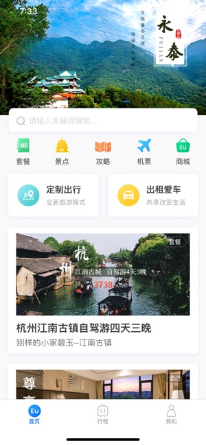 EU自驾游-打造全新出游方式(圖1)-速報App