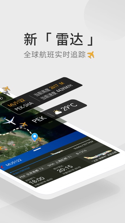 航班管家Pro-完美行程必备 screenshot-3