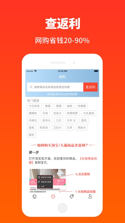 省钱返利网-省钱90%优惠返利APP