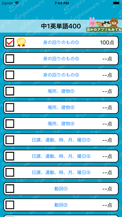 英語勉強 中1で覚える英単語400 For Android Download Free Latest Version Mod 21