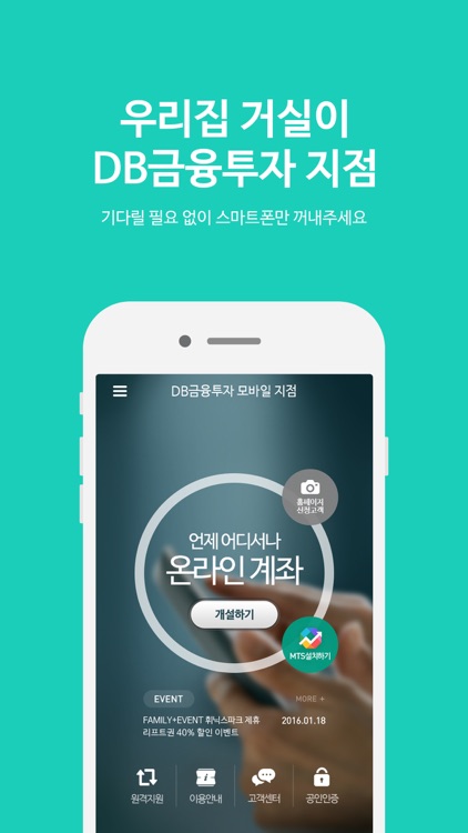 DB금융투자 모바일지점(비대면 계좌개설)