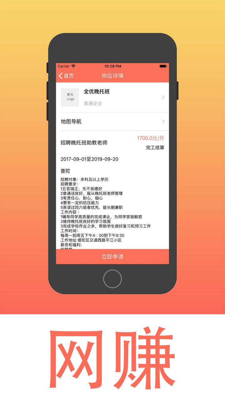 即刻速兼-快人一步迅速找工作的神器 screenshot 3