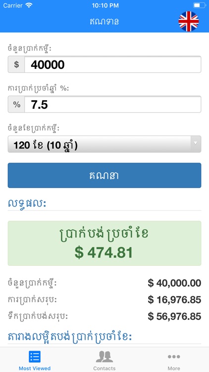 Loan Calculator Khmer