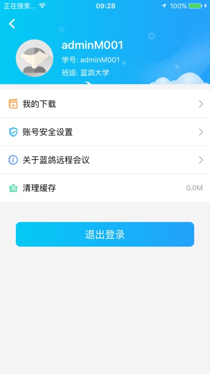 蓝鸽远程会议