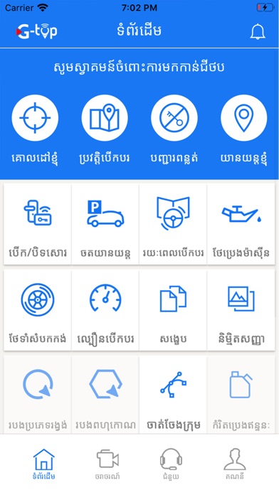 GTOP Cambodia screenshot 3