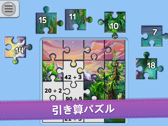 さんすうパズル 子 供 数 学 計 算 ゲーム をapp Storeで